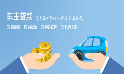 濠江全款车不押车贷款利息和政策分享！
