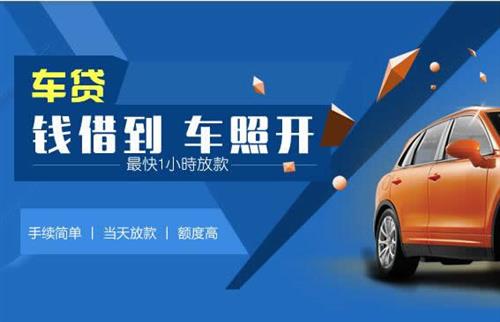 濠江车抵押哪里去办?一两个月多少钱利息？