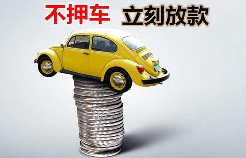 濠江押证不押车贷款看征信吗？押证不押车贷款公司哪家更便宜？