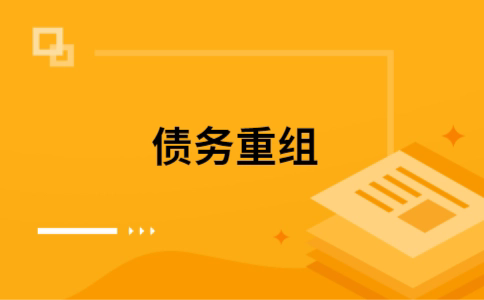 濠江公积金信用贷：轻松整合负债，优化你的财务方案